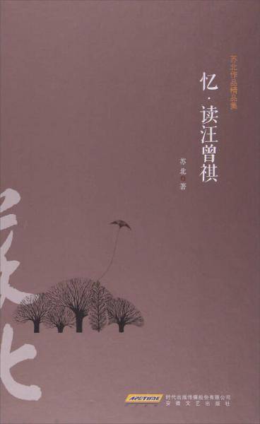 忆读汪曾祺