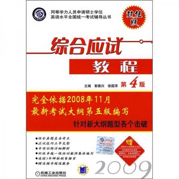 综合应试教程