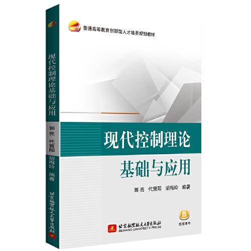 现代控制理论基础与应用