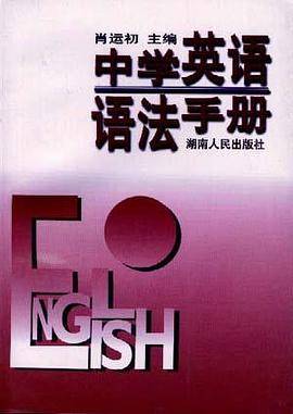 中学英语语法手册
