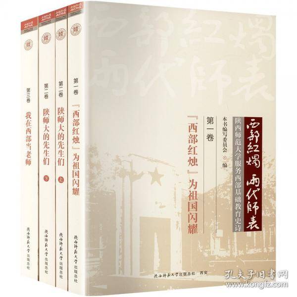 西部红烛 两代师表