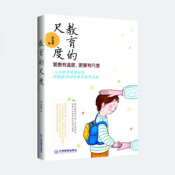 教育的尺度