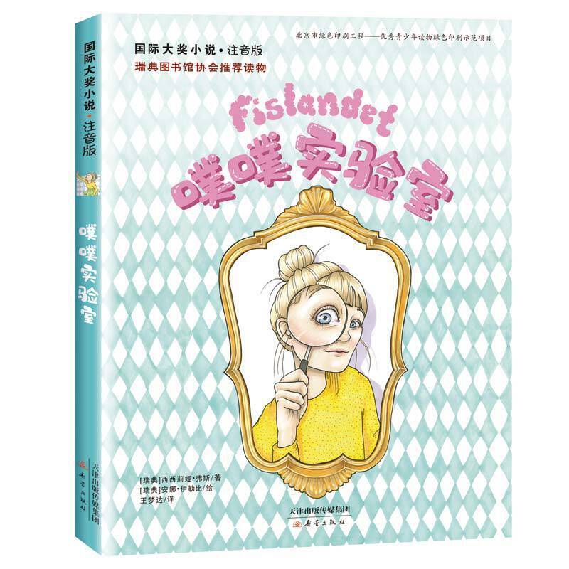 国际大奖小说注音版第三辑