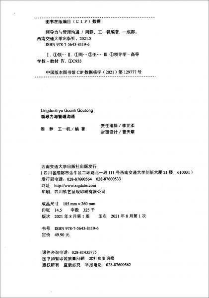 领导力与管理沟通