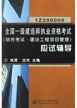 全国一级建造师执业资格考试