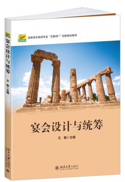 宴会设计与统筹