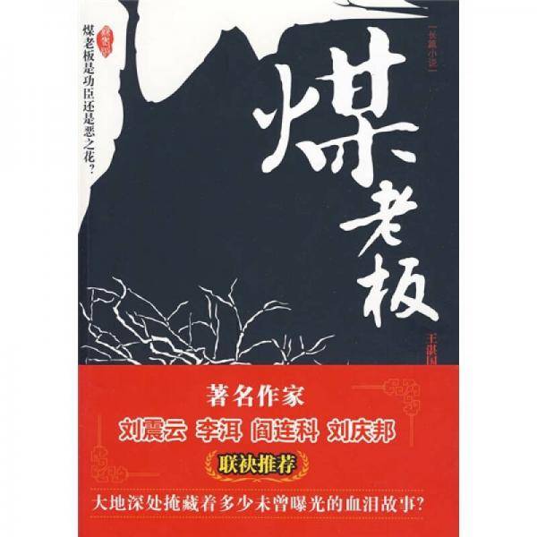 煤老板