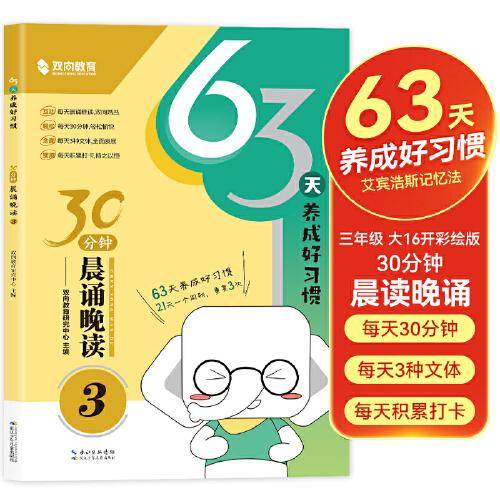 30分钟晨读晚诵 三年级小学生语文晨读美文每日打卡优美句子好词好句好段积累大全