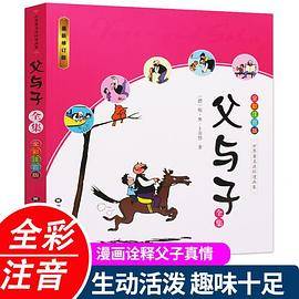 全彩注音版