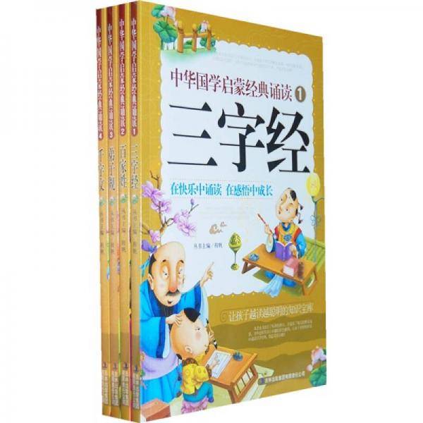 中华国学启蒙经典诵读