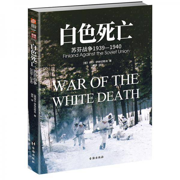 白色死亡