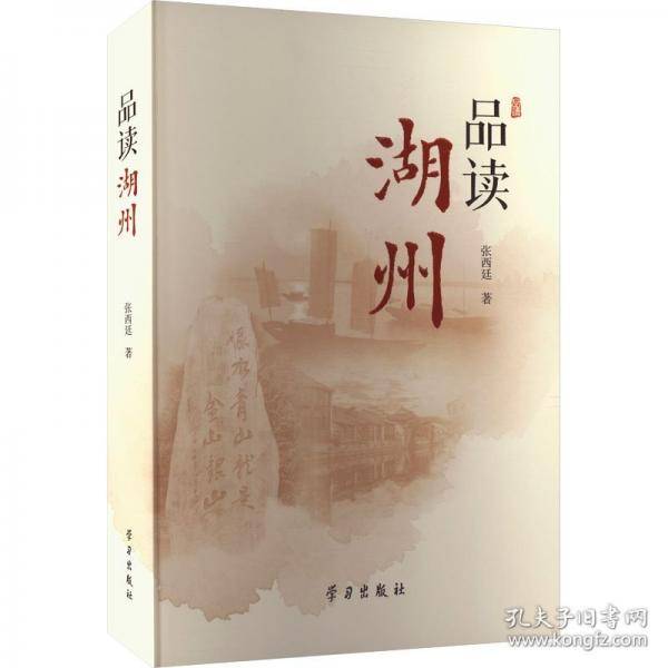 品读湖州