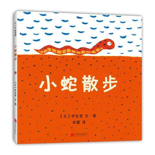 小蛇散步