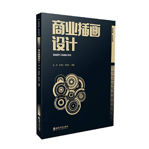 商业插画设计