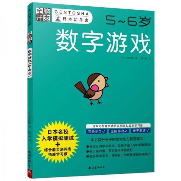 全脑开发5-6岁