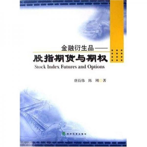 金融衍生品