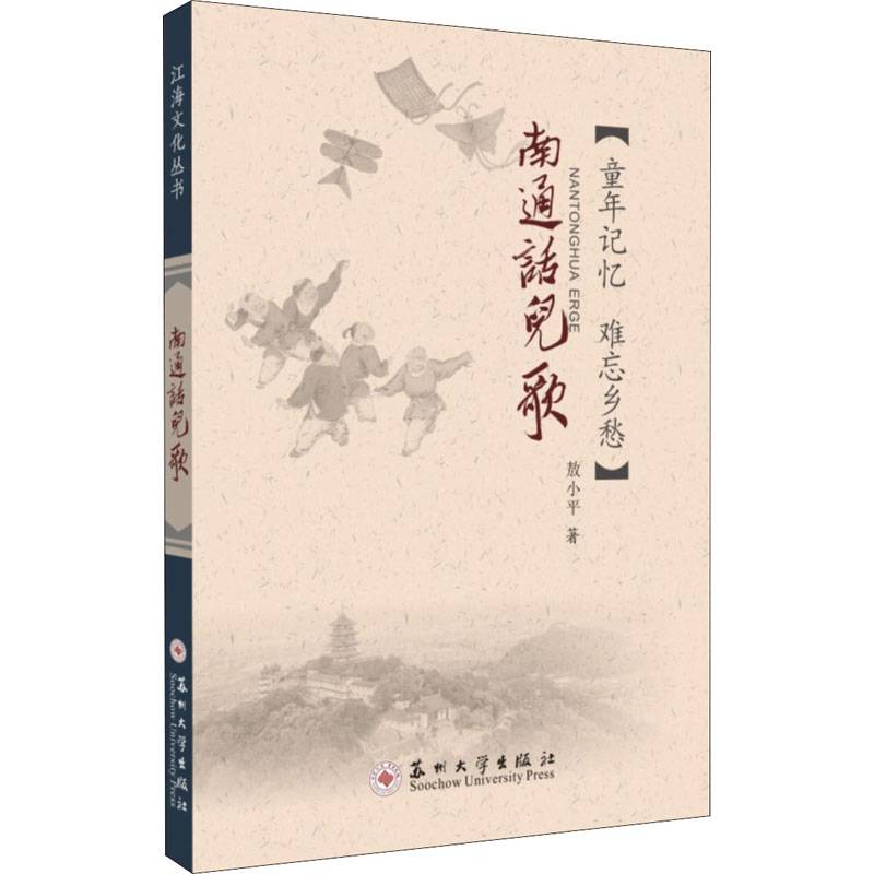 南通话儿歌