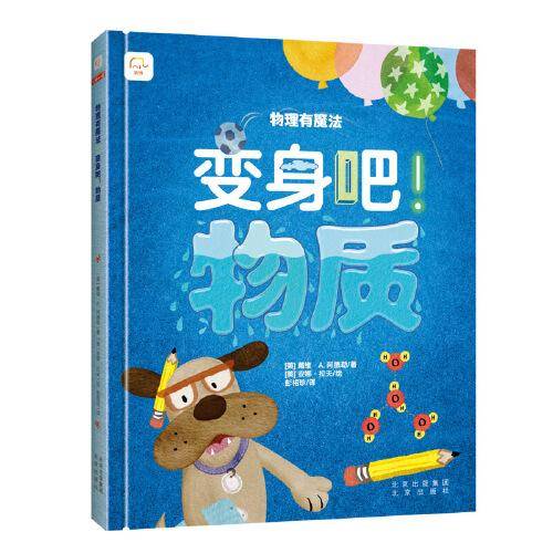 物理有魔法系列：变身吧！物质