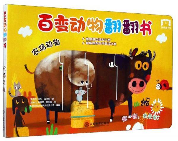 农场动物/百变动物翻翻书