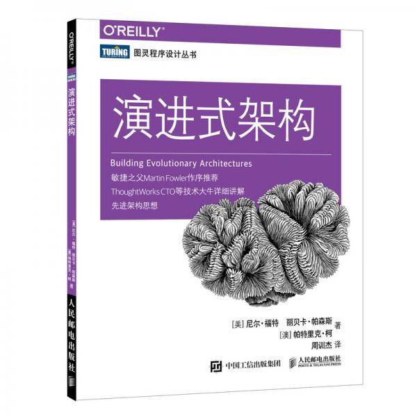 演进式架构