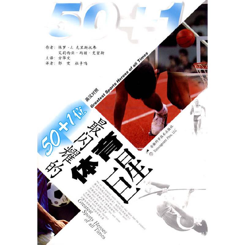 50+1位最闪耀的体育巨星