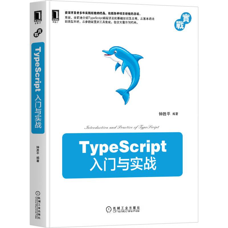 TypeScript入门与实战