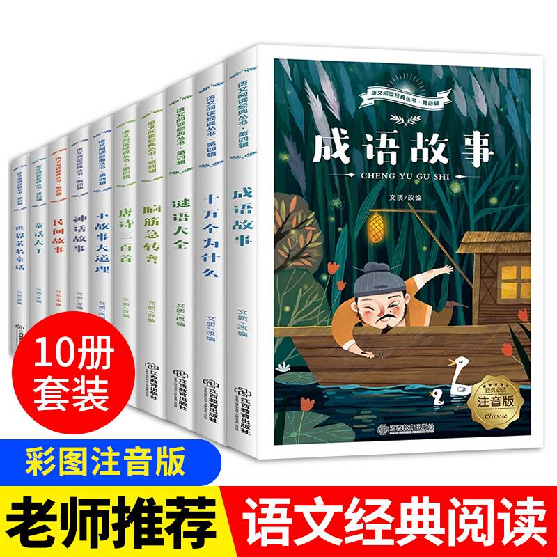 语文阅读经典丛书