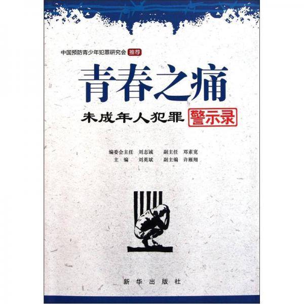 青春之痛
