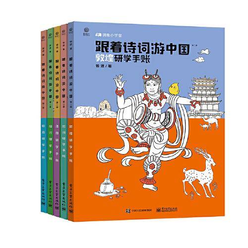 跟着诗词游中国（第二季）