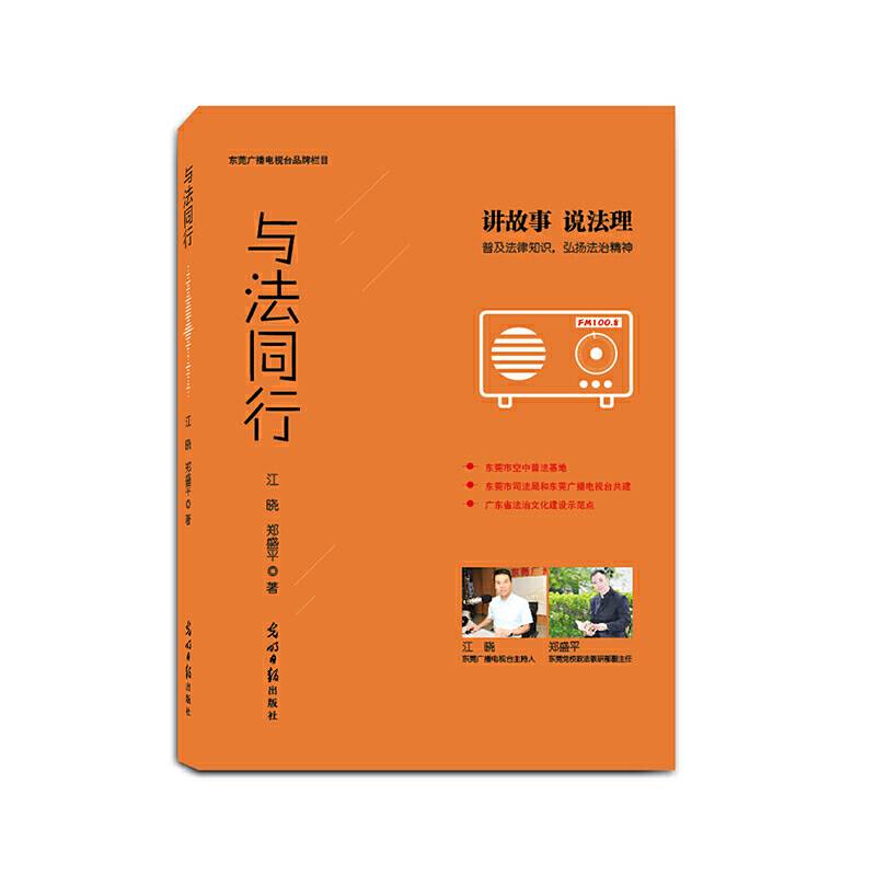 与法同行