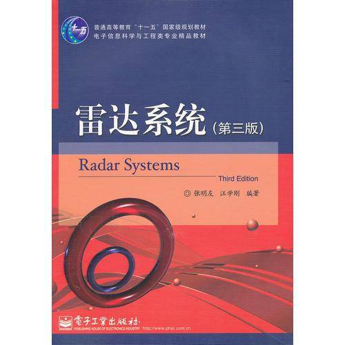 雷达系统