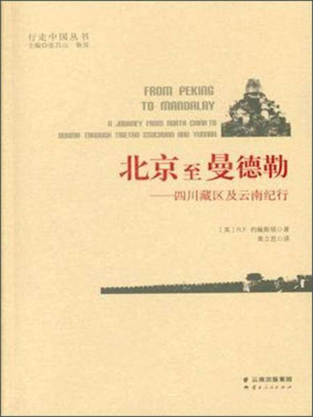 北京至曼德勒
