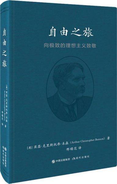 自由之旅