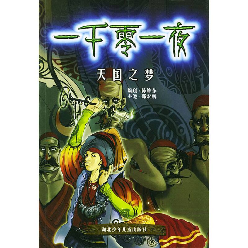 天国之梦