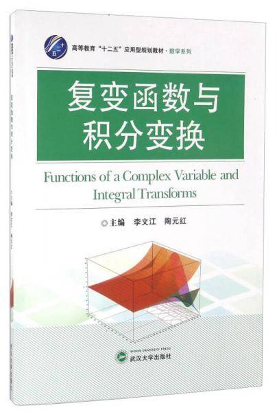 复变函数与积分变换