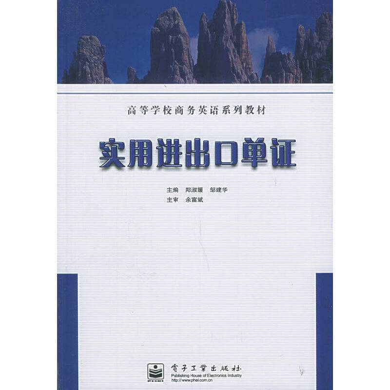 实用进出口单证