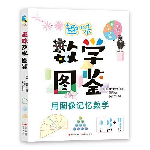 趣味数学图鉴