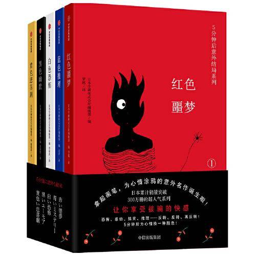 5分钟后意外结局系列