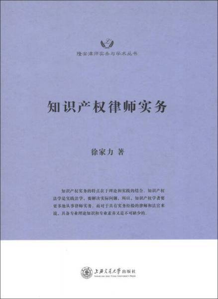 知识产权律师实务