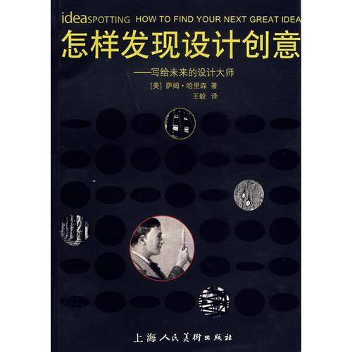 怎样发现设计创意