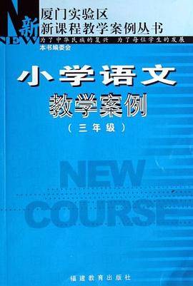 小学语文教学案例