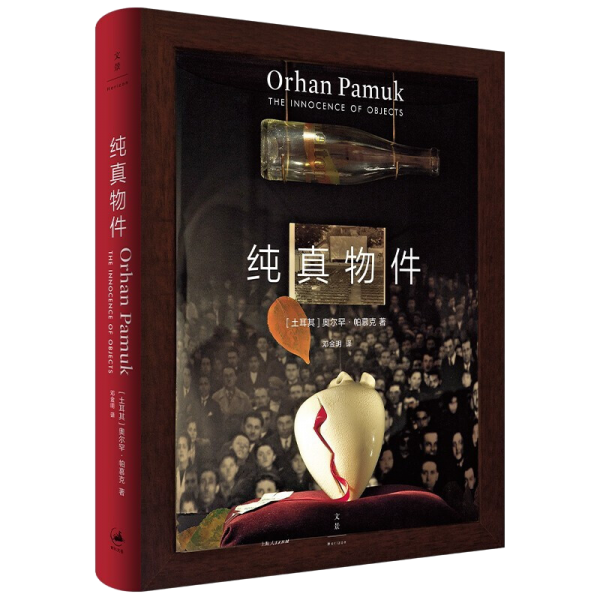 纯真物件