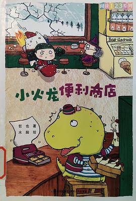 小火龙便利商店
