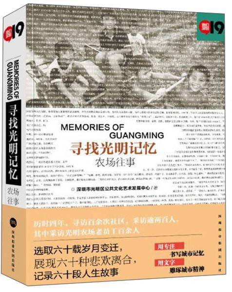 《寻找光明记忆：农场往事》