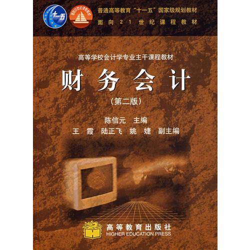 财务会计