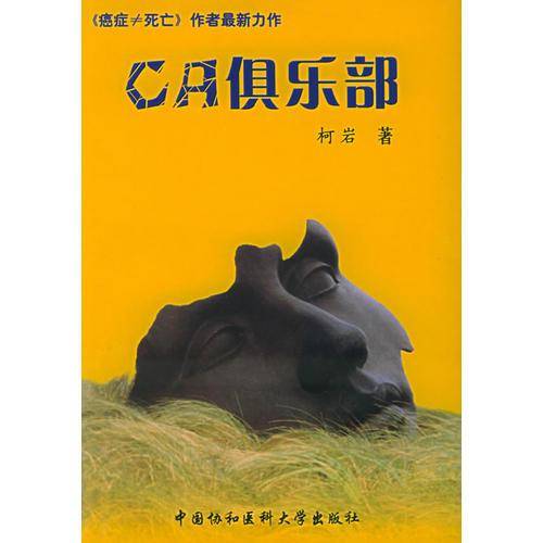 CA俱乐部