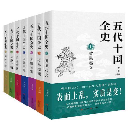 五代十国全史. Ⅶ, 契丹强横