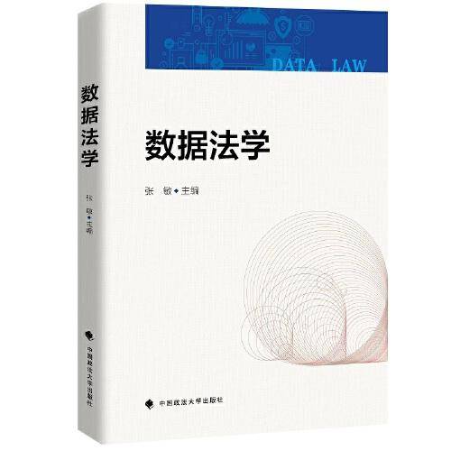 数据法学