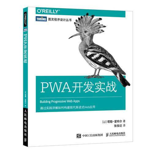 PWA开发实战