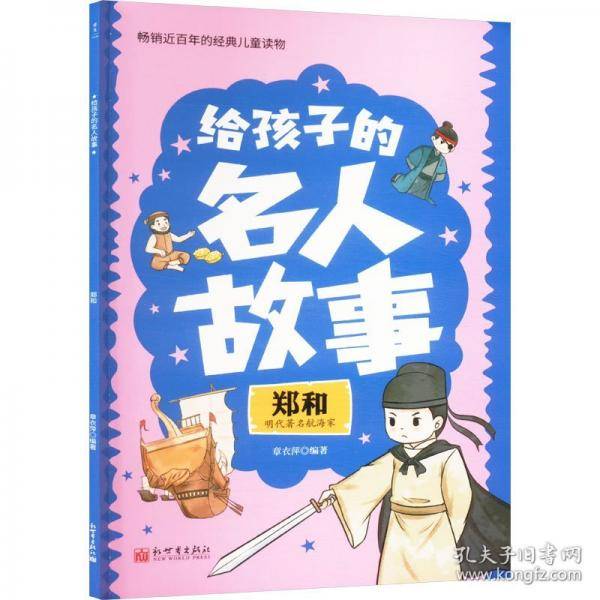 郑和